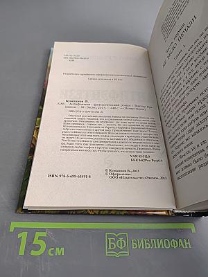 Антифэнтези