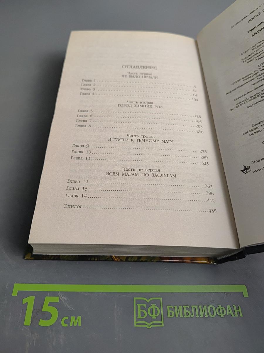 Антифэнтези