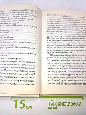 Два зайца, три сосны