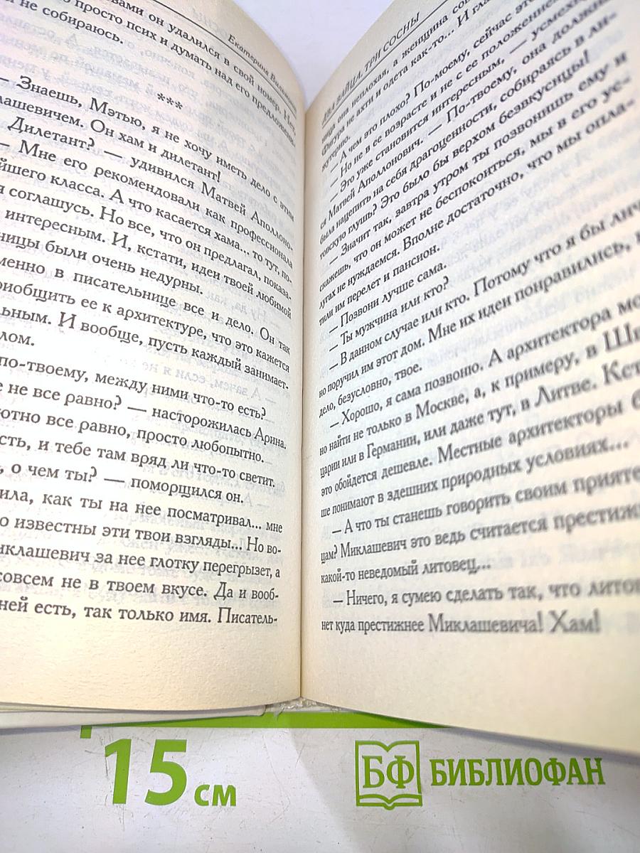 Два зайца, три сосны