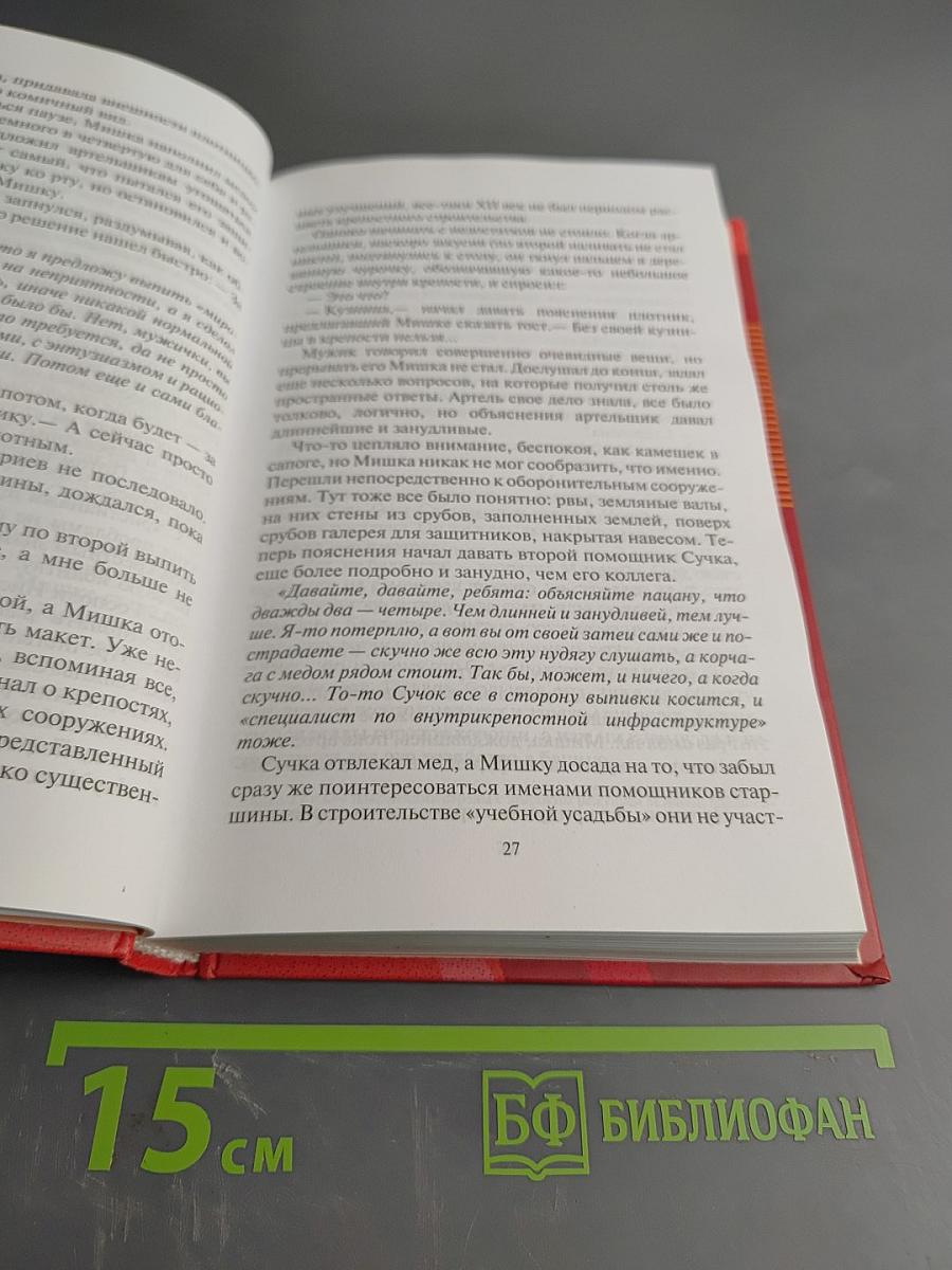 Отрок. Ближний круг