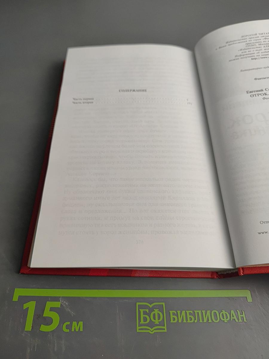 Отрок. Ближний круг