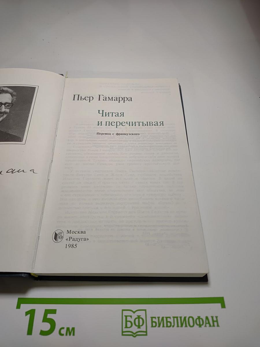 Читая и перечитывая