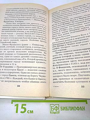 Я познаю мир. Детская энциклопедия. Страны и народы. Европа