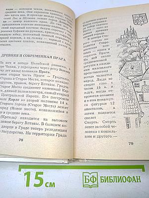 Я познаю мир. Детская энциклопедия. Страны и народы. Европа