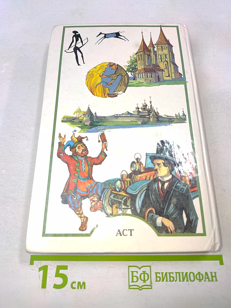 Я познаю мир. Детская энциклопедия. Страны и народы. Европа
