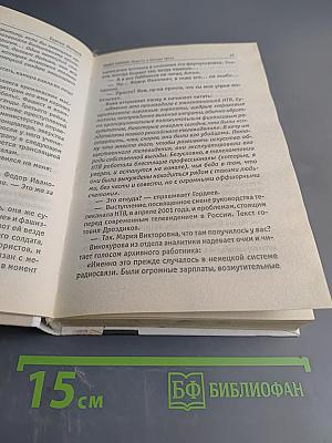 Media Sapiens. Повесть о третьем сроке