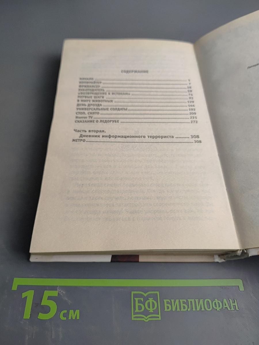 Media Sapiens. Повесть о третьем сроке