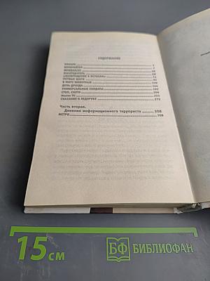 Media Sapiens. Повесть о третьем сроке