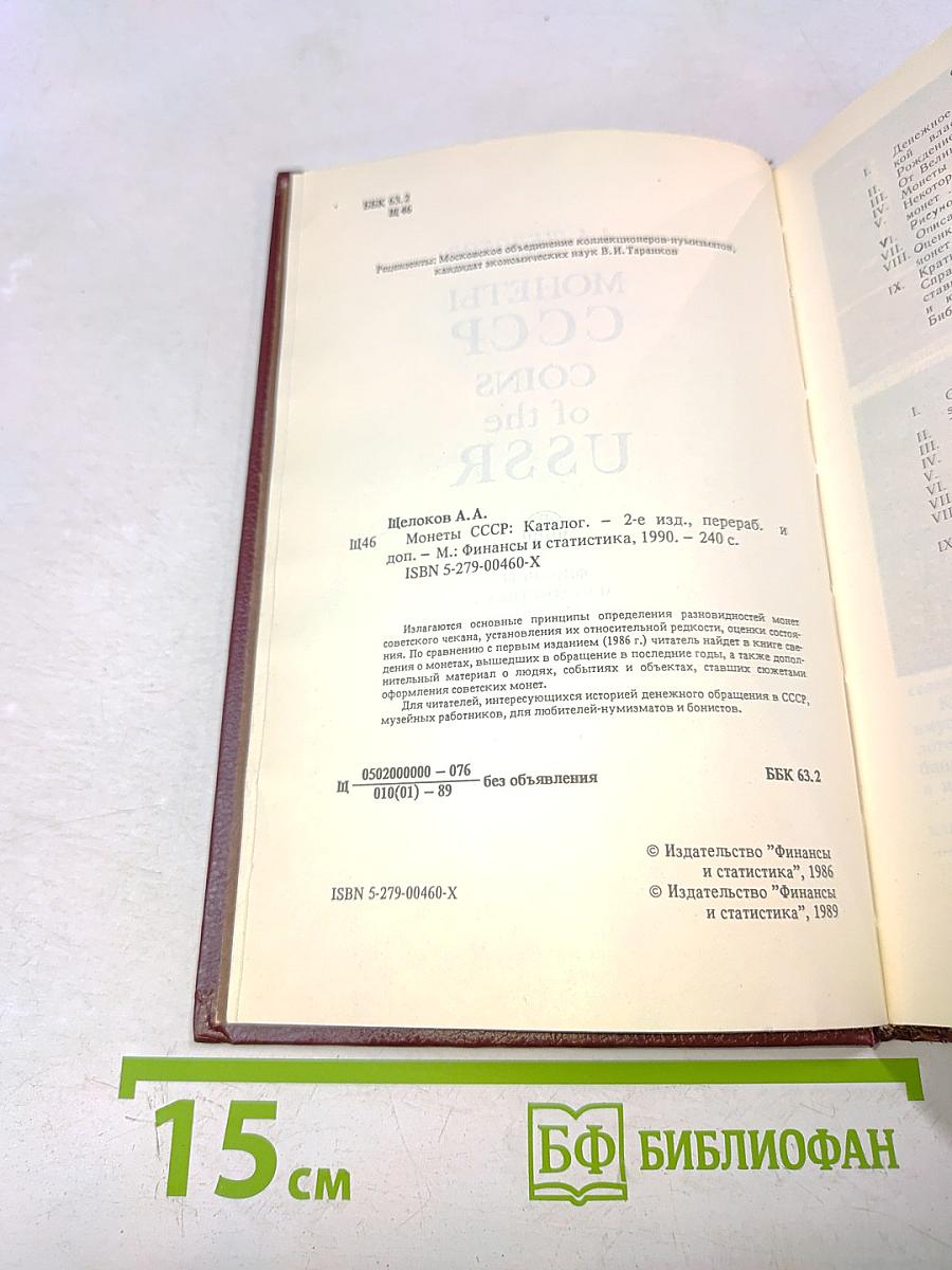 Монеты ссср