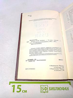 Монеты ссср