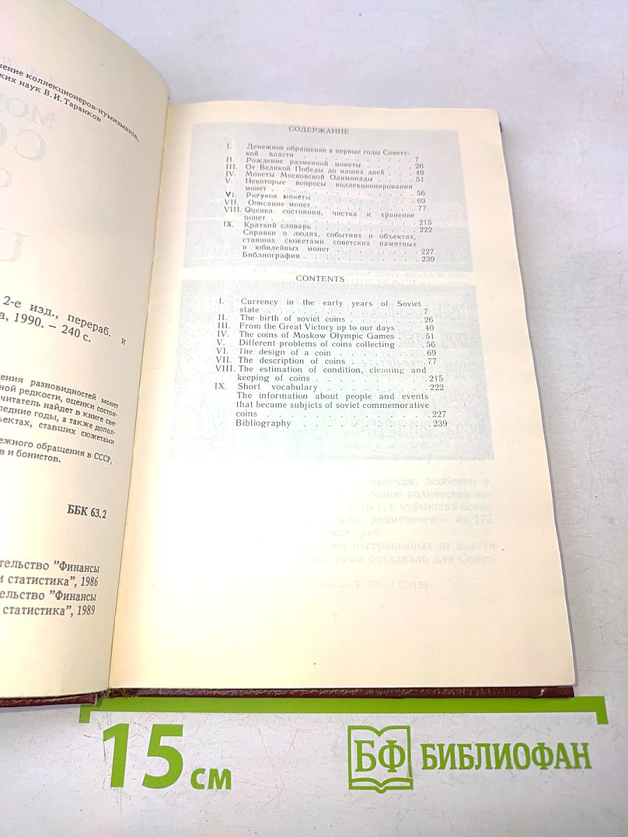 Монеты ссср