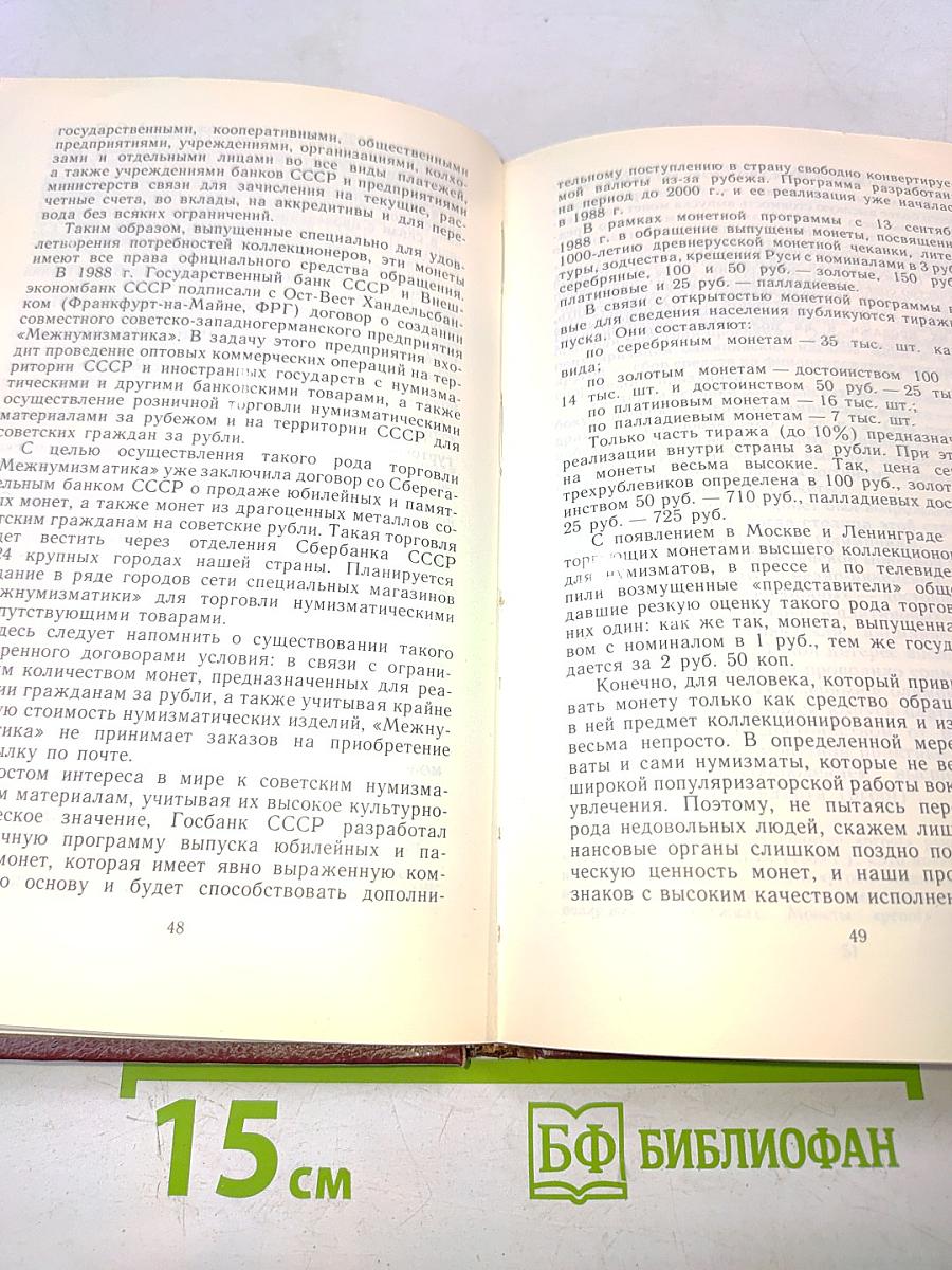 Монеты ссср