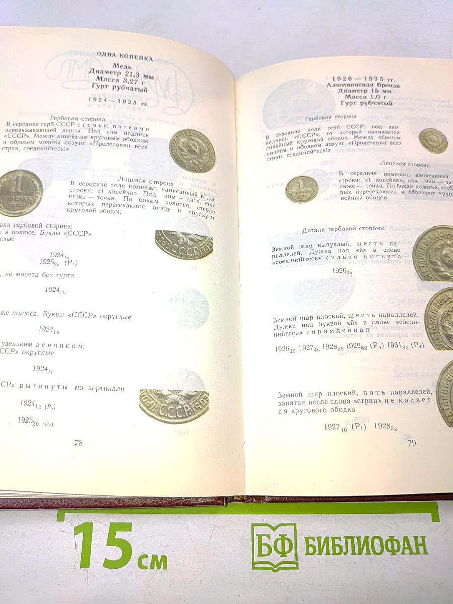 Монеты ссср