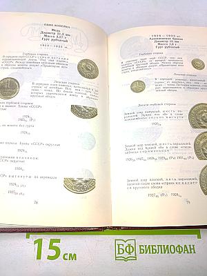 Монеты ссср