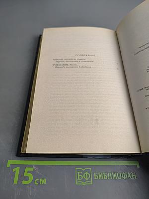 Черные орхидеи