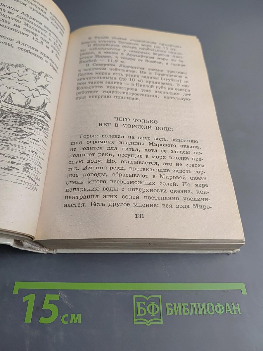 Я познаю мир. Детская энциклопедия: География