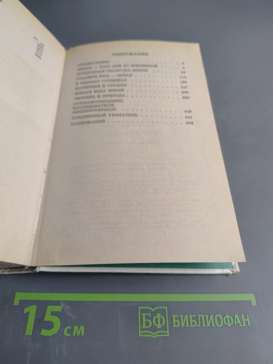 Я познаю мир. Детская энциклопедия: География