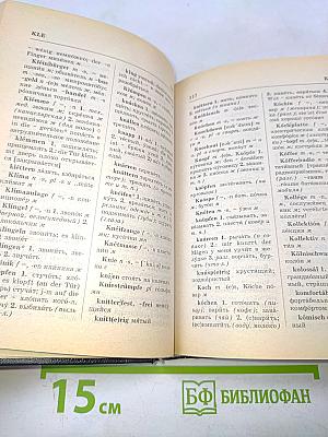 Немецко-русский русско-немецкий словарь школьника