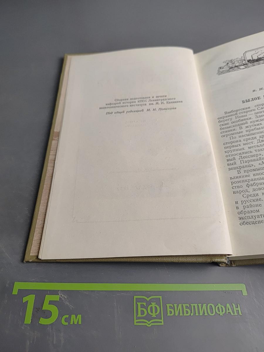 Выборгская сторона