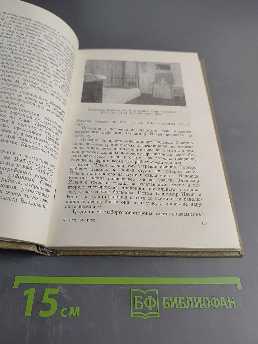 Выборгская сторона