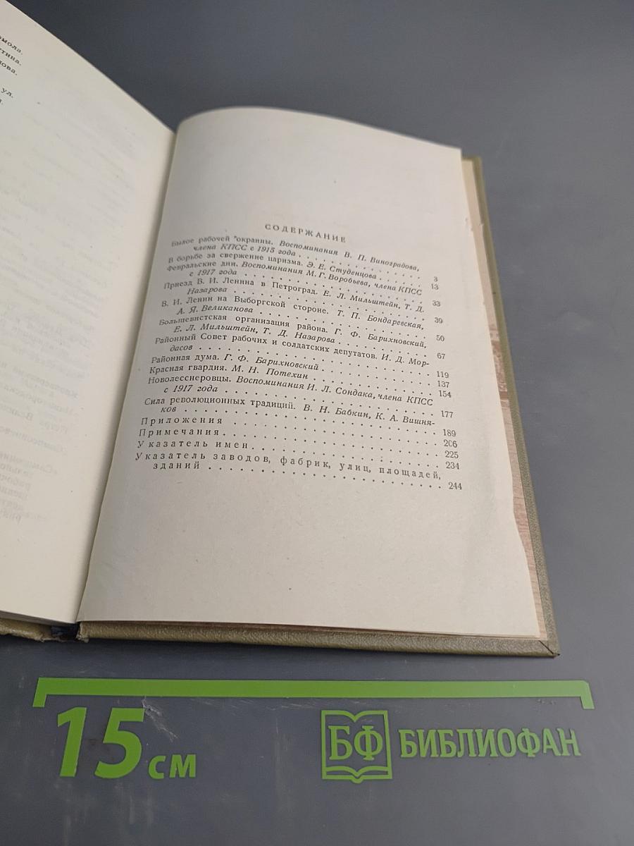 Выборгская сторона