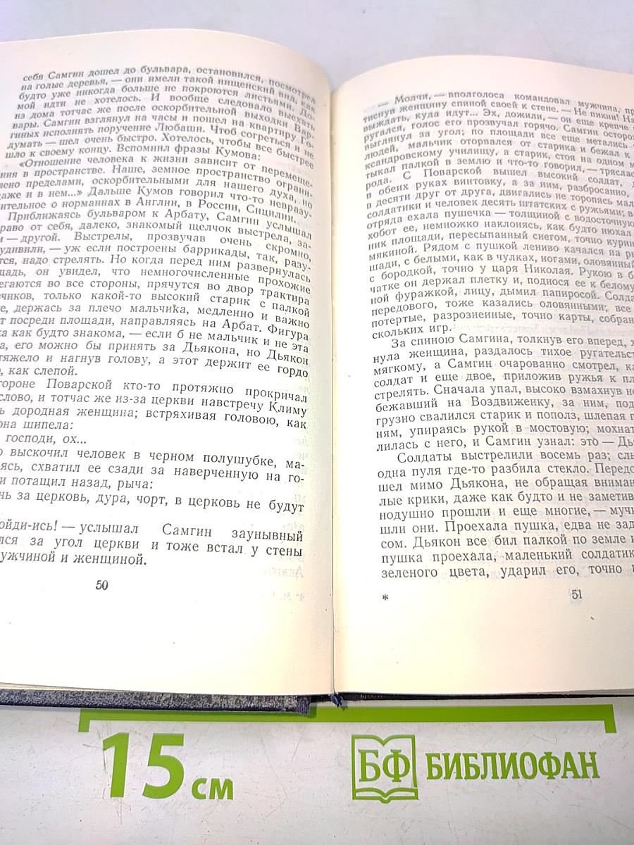 Собрание сочинений в тридцати томах. Том 21. Жизнь Клима Самгина (Часть третья)