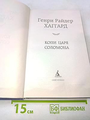 Копи царя Соломона