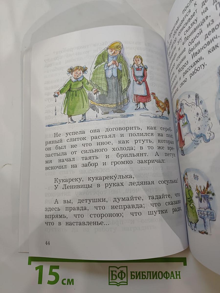 Литературное чтение. Учебная хрестоматия. 2 класс. Часть первая