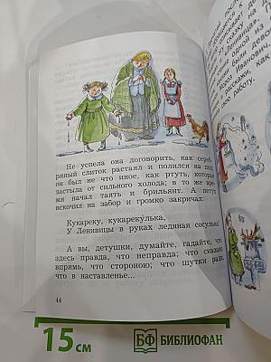 Литературное чтение. Учебная хрестоматия. 2 класс. Часть первая
