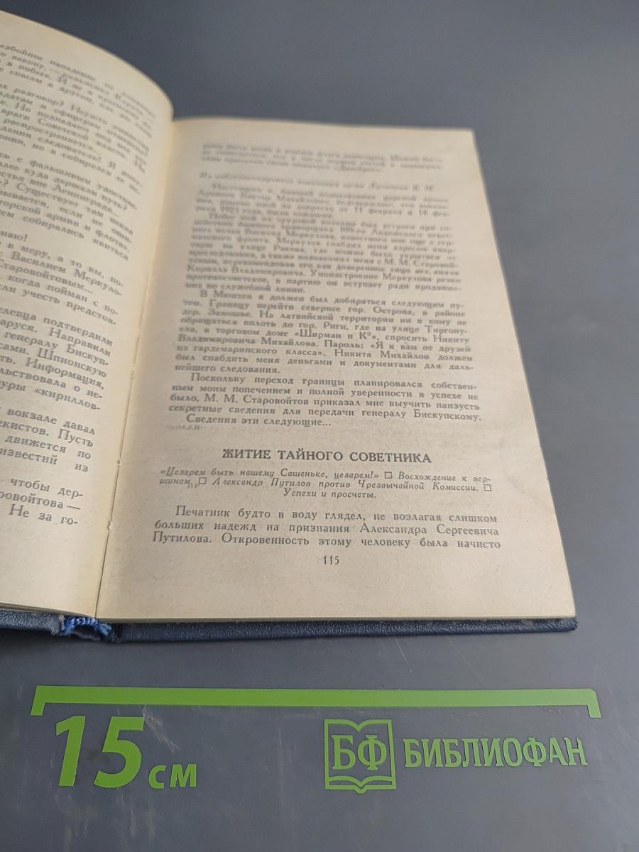 Фальшивые червонцы. Повести