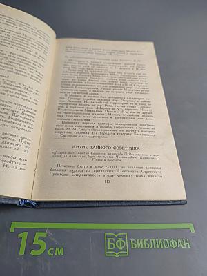 Фальшивые червонцы. Повести