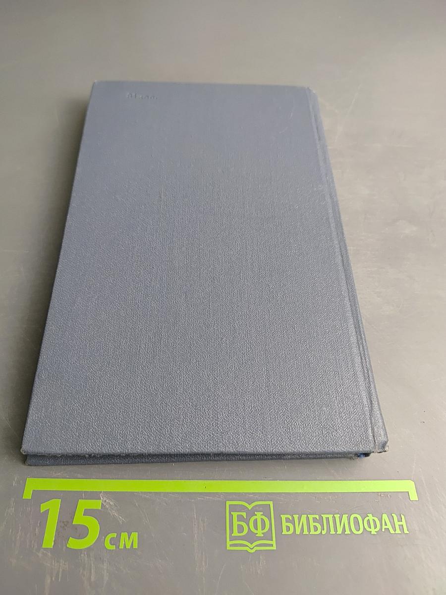 Фальшивые червонцы. Повести