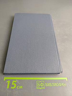 Фальшивые червонцы. Повести