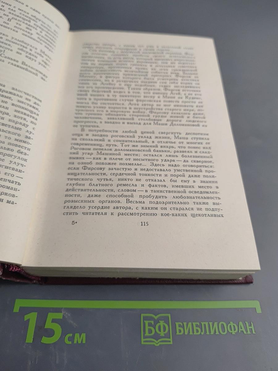 Вор. Роман. Том третий