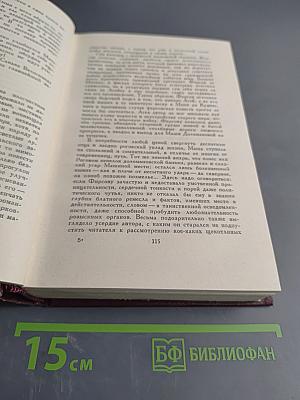 Вор. Роман. Том третий