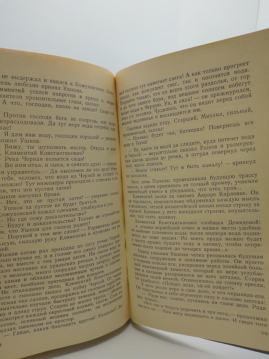 Каменный пояс. Книга третья. Хозяин Каменных гор