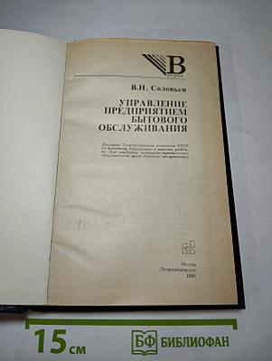 Управление предприятием бытового обслуживания