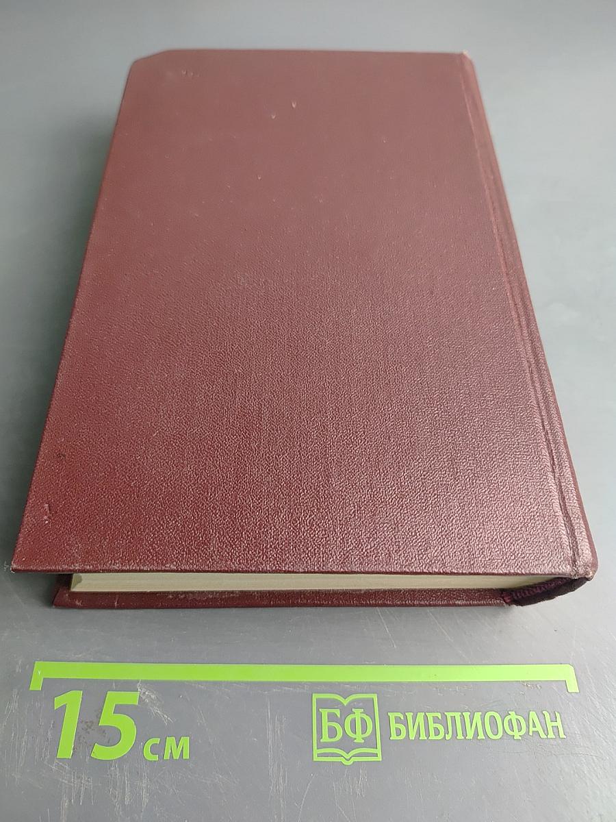 Вор. Роман. Том третий