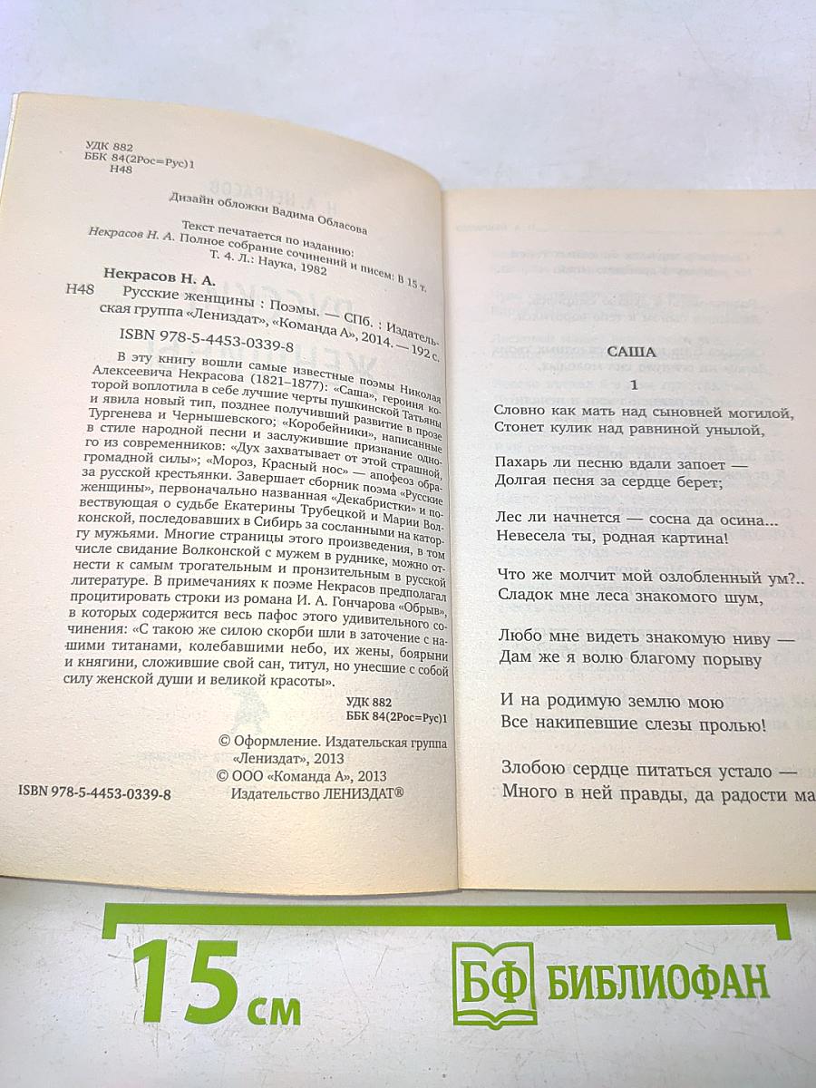 Русские женщины. Поэмы