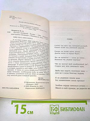 Русские женщины. Поэмы