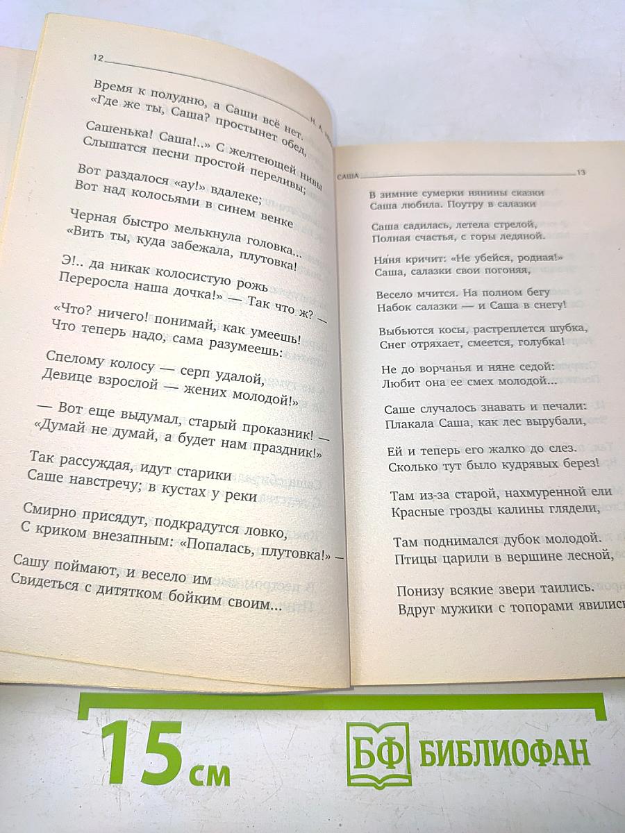 Русские женщины. Поэмы