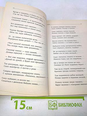 Русские женщины. Поэмы