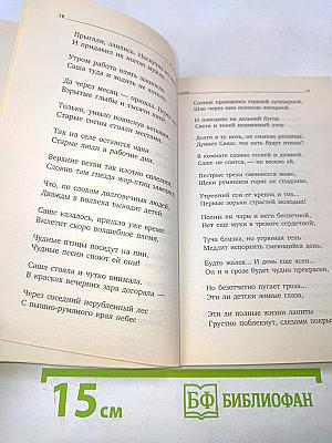 Русские женщины. Поэмы