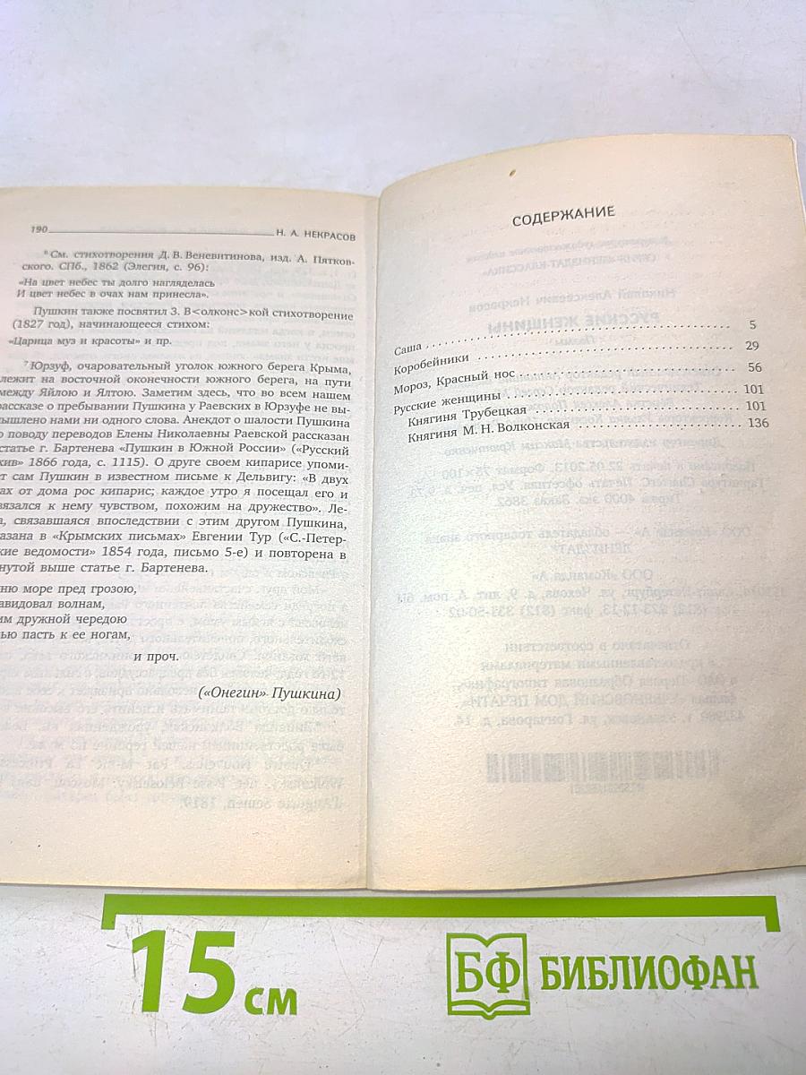 Русские женщины. Поэмы