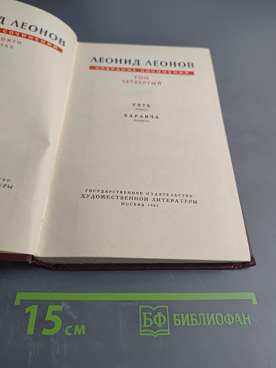 Собрание сочинений. Том четвертый