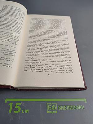 Собрание сочинений. Том четвертый