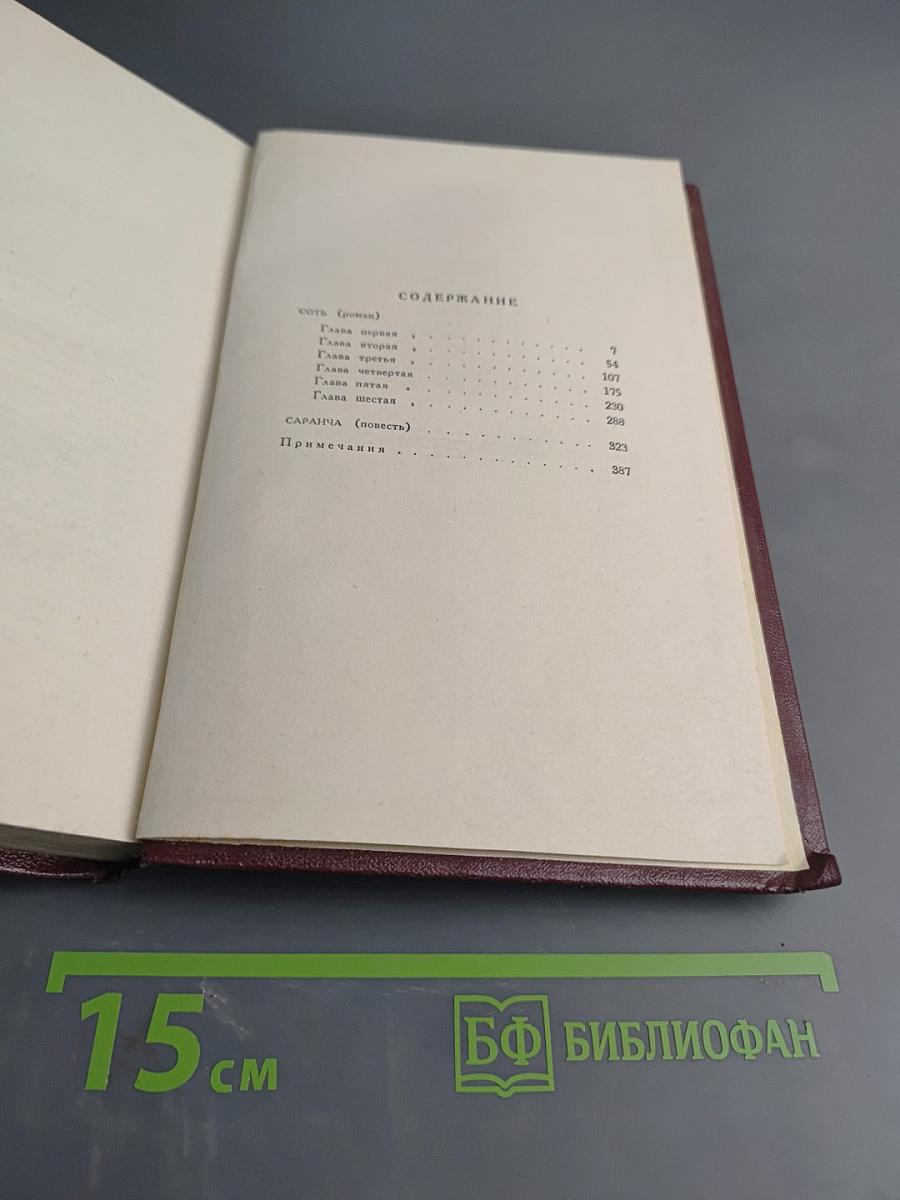 Собрание сочинений. Том четвертый