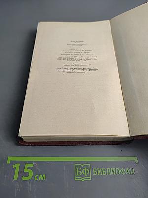 Собрание сочинений. Том четвертый