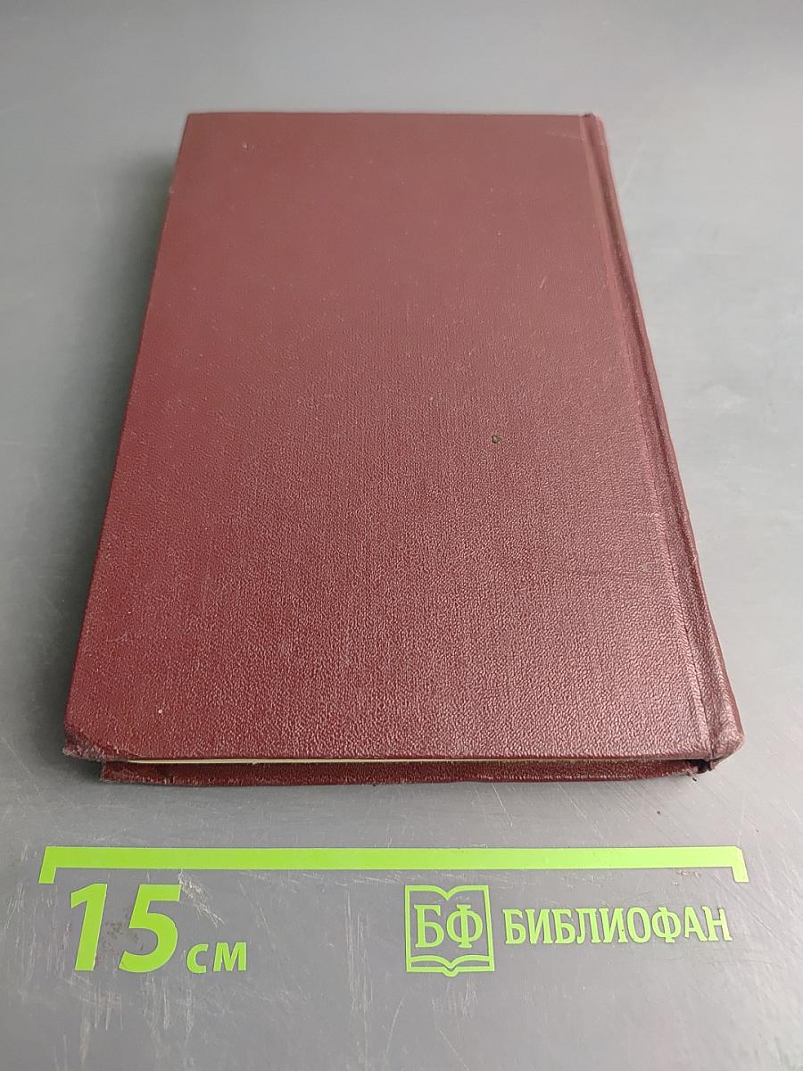 Собрание сочинений. Том четвертый